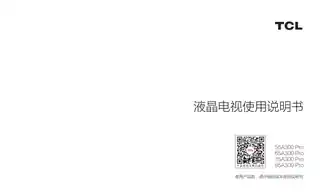 TCL TCL   55A300 Pro、65A300 Pro、75A300 Pro、85A300 Pro